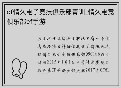 cf情久电子竞技俱乐部青训_情久电竞俱乐部cf手游