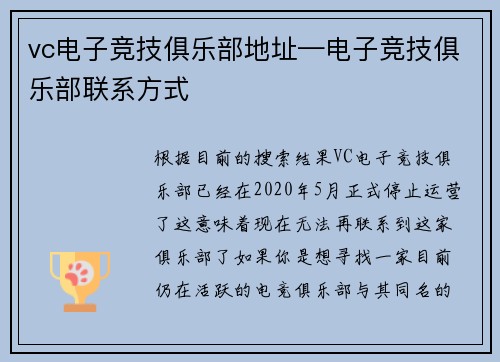 vc电子竞技俱乐部地址—电子竞技俱乐部联系方式