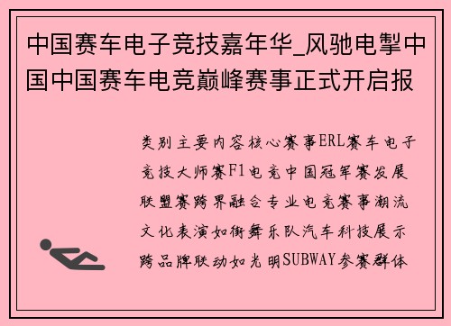 中国赛车电子竞技嘉年华_风驰电掣中国中国赛车电竞巅峰赛事正式开启报名