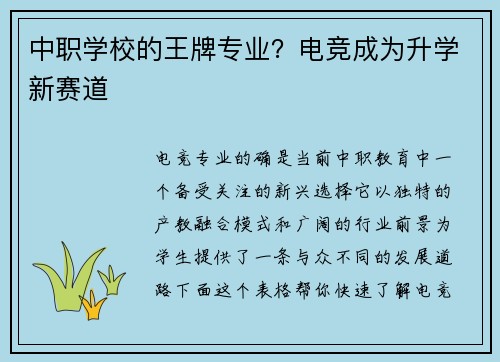 中职学校的王牌专业？电竞成为升学新赛道